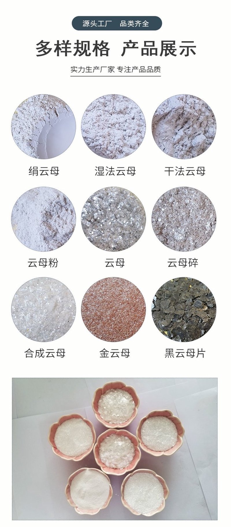 云母粉